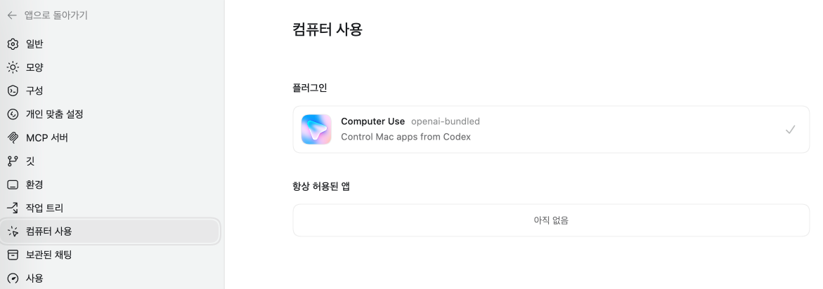 OpenAI Codex for Everyone: ChatGPT macOS 앱의 새로운 기능들