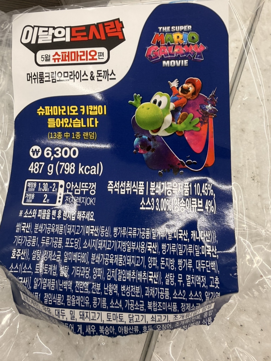 gs25 이달의 도시락 슈퍼마리유 머쉬루크림오므라이스 돈가스