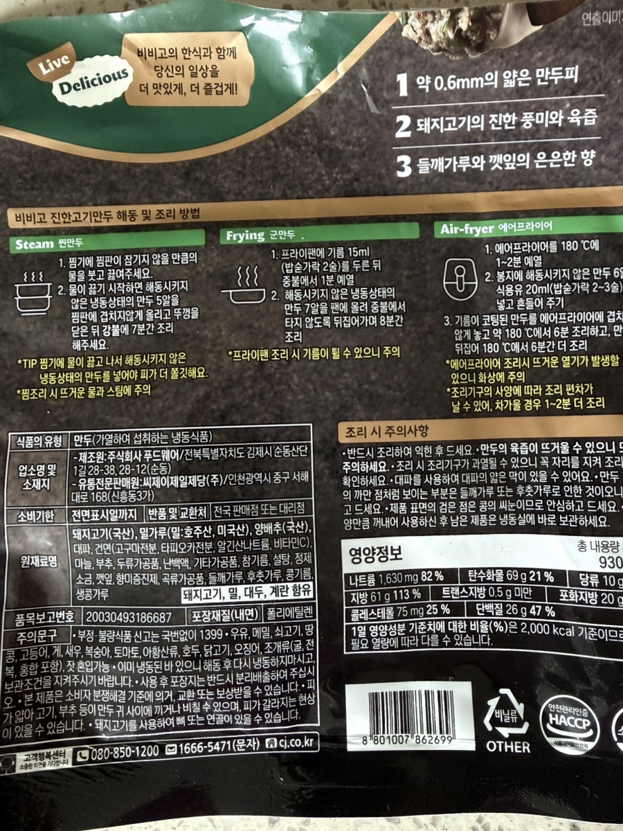비비고 진한 고기만두 가장 맛있게 먹는법